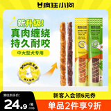 疯狂小狗中大型犬金毛边牧洁齿磨牙棒 巨无霸牛皮夹心卷姜黄&鸡肉味 200g
