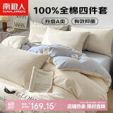 南极人A类全棉抗菌四件套200*230cm 适合1.5/1.8米床套件简约风