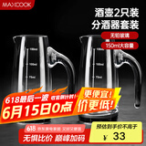 美厨（maxcook）无铅水晶玻璃分酒器倒酒壶套装 150ml白酒烈酒洋酒2只装MCB179