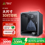 创想三维（Creality 3D）3D打印机 K1 MAX 全自动调平高速高温创客教育企业家用专业大尺寸桌面级3d打印机 K1 MAX
