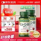 自然之宝美国进口辅酶Q10加班熬夜护心脏优选100mg辅酶Q10软胶囊75粒*2瓶