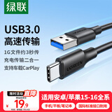 绿联USB3.0数据线Type-C充电线USB-C车载CarPlay适用移动硬盘传输苹果iPhone16/15华为荣耀手机短线