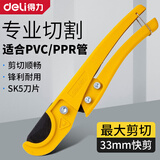 得力（deli）切管器PVC管子割刀PPR剪刀快剪线管水管切刀割管器电工管刀剪管器 割刀33mm DL350033
