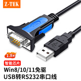力特（Z-TEK） USB转RS232串口线db9针转接线公头工业级com转换器rs232转usb ZE533c连接线 USB转RS232【CH340芯片】1.8米