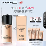 M.A.C魅可全新升级无瑕粉底液持久#N12 生日礼物送女友
