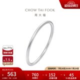 周大福 简约925银手镯实心素圈送礼生日礼物 AB39451 粗版 58mm