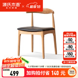 源氏木语 实木餐椅现代简约休闲椅水曲柳牛角椅北欧餐厅家用靠背椅 水曲柳原木色牛角椅(黑色）