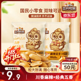 三只松鼠脱油花生五香麻辣混合味240g 坚果炒货礼盒花生米零食小吃下酒菜