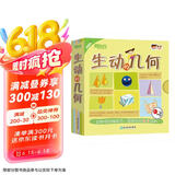 新东方数学小达人生动的几何（全15册） 儿童启蒙早教科普百科数学思维训练全脑开发练习题奥数启蒙3-6-9岁小学生一二三年级课外书籍 阅读狂欢节