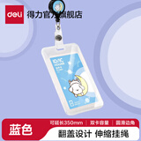 得力（deli）可伸缩儿童卡套校园卡学生卡套公交饭卡门禁防丢证件卡带挂绳胸牌校牌保护套交通卡社恐卡套 蓝色【全透 伸缩挂绳】64805