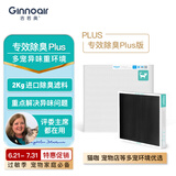 吉若奥Ginnoair KJ420F宠物除异味空气净化器 吸猫毛除臭除猫砂盆臭味猫狗异味除菌防过敏静音 宠物家庭 KJ420净化器（配PLUS版宠物除异味滤网）
