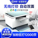 惠普（HP）232dwc/233sdw打印机办公A4黑白无线激光学生家用三合一复印扫描多功能一体试卷打印 M232dwc（打印复印扫描三合一+双面打印） 官方标配（全国联保）