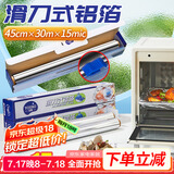 优奥加厚加宽铝箔锡纸45cm*30m*15mic滑刀款空气炸锅纸烧烤烘焙耐高温