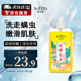 索芙特硫磺皂液沐浴露男女士除螨液体香皂乳液清爽控油美背洗澡肥皂400g