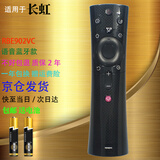启征者适用 长虹电视遥控器 语音蓝牙RBE902VC 50D3P 55D3P 58D3P 60D3P 长虹电视机遥控器 RBE902VC 长虹电视遥控器