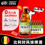 白熊（VEDETT）接骨木花 果味 白啤 精酿啤酒330ml*24瓶 比利时风味