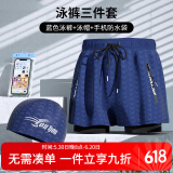 梵迪拉泳裤男速干透气防尴尬初高中游泳馆沙滩游泳裤三件套22801藏蓝XL