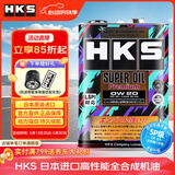 HKS日本原装进口汽车发动机机油0W-20高性能全合成润滑油SP认证 0W20 0W-20 4L