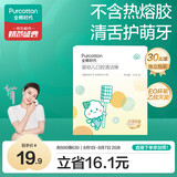 全棉时代婴儿牙刷口腔清洁棒纱布新生宝宝棉棒洗舌苔无胶贴合工艺30支1盒
