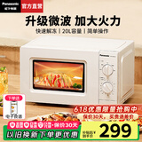 松下（Panasonic）微波炉家用多功能小型迷你360°转盘式环绕均匀加热五档大火力老人用简单20升容量销量第一名SM30 转盘式【700W升级火力+3D循环折射】SM30