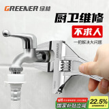 绿林（GREENER）活动扳手卫浴扳手家用万能活口大开口扳手短柄水管扳手多功能扳子
