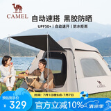 骆驼（CAMEL）帐篷户外便携式折叠全自动露营黑胶防雨防晒野餐帐篷A027-2流沙金