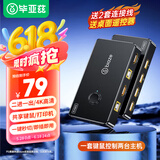 毕亚兹 HDMI KVM切换器二进一出切屏器2.0版 2进1出4K高清 键盘鼠标打印机共享器 两台电脑共享显示器