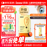 Inne因你蓝光盾叶黄素儿童护眼软糖30粒蓝莓花青素玉米黄质宝宝青少年