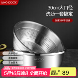 美厨（maxcook）304不锈钢盆筛2件套 30cm加厚大号洗菜盆 米筛味斗套装MCWA1167