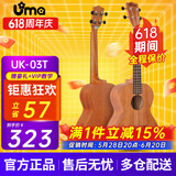 Uma UK-03C/04C初学者尤克里里入门乌克丽丽儿童小吉他桃花芯相思木 26英寸UK-03T 经典桃花芯