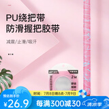 佳钓尼（JIADIAONI） 手把带鱼竿防滑缠绕打孔透气吸汗把手缠把带手胶钓鱼配件 2.0米【冰蓝粉】2条 实惠装 透气舒适