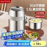 美厨（maxcook）304不锈钢保温饭盒提锅1.5L 真空双层保温桶学生饭盒 MCTG0164