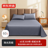京东京造 60支长绒棉贡缎床单 A类纯棉床盖全棉床单单件 245x250cm 灰色