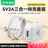 毕亚兹适用5V2A1A充电器USB快充头三合一数据线苹果/Type-C/安卓一拖三苹果14小米荣耀华为三星oppo手机