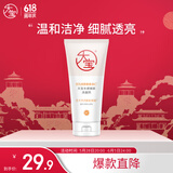 大宝水感焕肤洗面奶140g氨基酸洁面乳美白提亮敏感肌面部护肤品