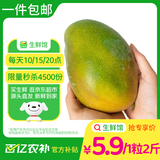 京鲜生 好大一颗凯特芒 1粒2斤巨无霸 生鲜水果 源头直发【搜生鲜馆】