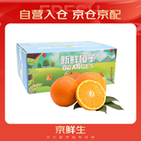 京鲜生 秭归脐橙 5斤装 单果140g起 生鲜水果橙子水果礼盒