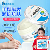 海氏海诺锦舒立克凡士林皴裂宝100ml 改善手足身体润护肌肤干燥防粗糙皲裂