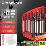 绿林（GREENER）断丝取出器6件套螺丝断头滑丝万能神器水龙头滑牙家用水管拆除