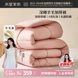 水星家纺被子澳洲羊毛冬季冬被芯冬季加厚被子被芯200x230cm约7.6斤