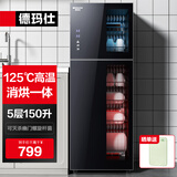 德玛仕（DEMASHI）商用消毒柜 立式消毒碗柜消毒柜家用酒杯茶杯餐具碗筷家用厨房紫外线消毒柜大容量立式消毒柜 125℃高温丨6层150升丨三档定时