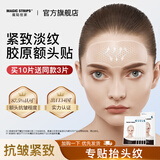 魔贴世家（MAGIC STRIPS）额头纹膜贴 SGS抗皱面膜胶原蛋白淡化抬头纹提拉紧致免洗护肤品 水氧凝胶抗皱发明专利5片装