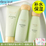 一叶子（one leaf）护肤品套装酪梨水乳男女学生补水保湿舒缓乳液化妆品礼物正品 【基础补水保湿】酪梨-洁水乳