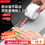 美厨（maxcook）防水条防水防霉胶带 双折厨房水槽贴接缝防水贴贴纸 透明MCPJ8625