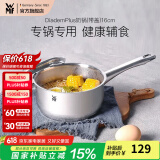 WMF食品级不锈钢无涂层婴儿辅食锅汤锅宝宝煮牛奶热奶蒸锅16cm奶锅 DiademPlus奶锅(带盖) 16cm