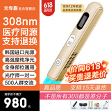 光专嘉308白癜风治疗仪准分子激光紫外线光疗仪家用白斑uvb银屑病牛皮癣 LED型308nm机 强度14 照射灯 30GA型 医用医院窄谱中波官方仪器同款