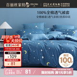 百丽丝水星家纺出品纯棉被套单件40支全棉被罩 家庭双人床上用品被套