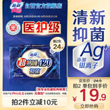 苏菲超熟睡清新抑菌Ag+银离子医护级柔棉夜用卫生巾42cm12片姨妈巾
