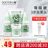 李医生（DOCTOR LI）吸黑头护理套装鼻贴膜鼻膜去黑头清洁液竹炭清洁毛孔净化精华水
