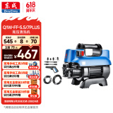 东成高压清洗机Q1W-FF-5.5/7PLUS家用洗车机水泵水枪